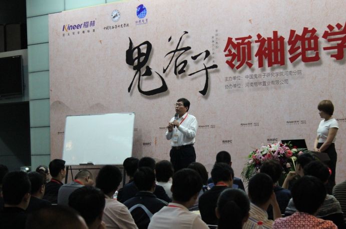 楷林IFC  五月智慧盛宴——鬼谷子领袖绝学论坛圆满落幕