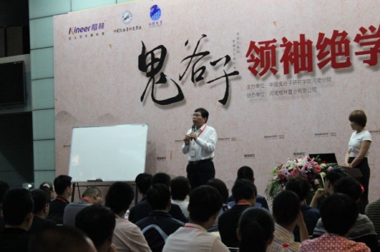 楷林IFC  五月智慧盛宴——鬼谷子领袖绝学论坛圆满落幕