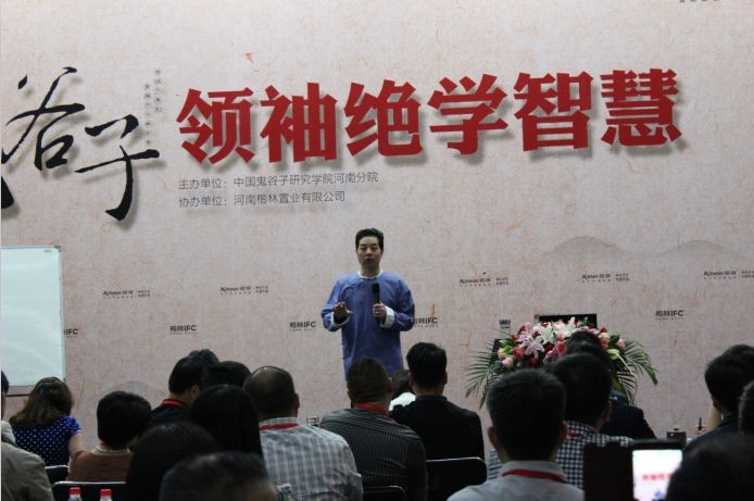楷林IFC  五月智慧盛宴——鬼谷子领袖绝学论坛圆满落幕