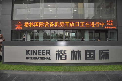 楷林国际邀客户触摸我们的心脏