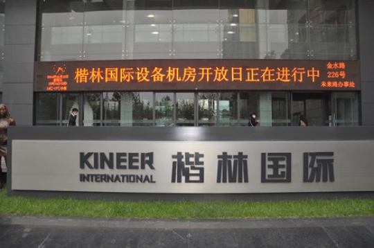 楷林国际邀客户触摸我们的心脏