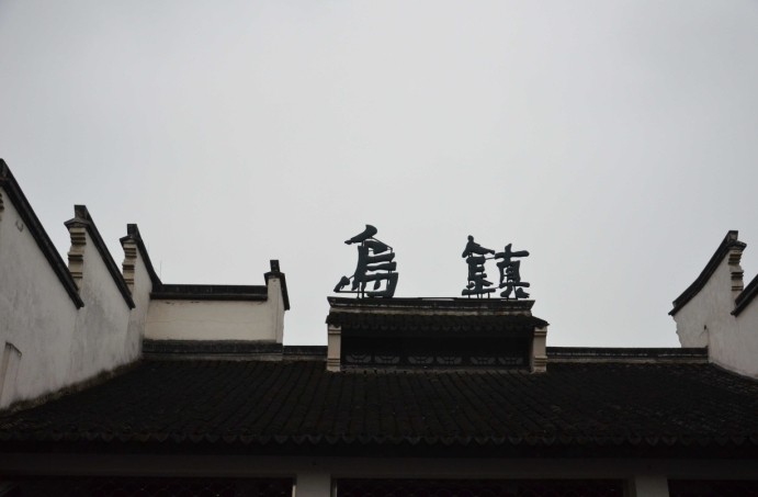 谷雨时节下江南