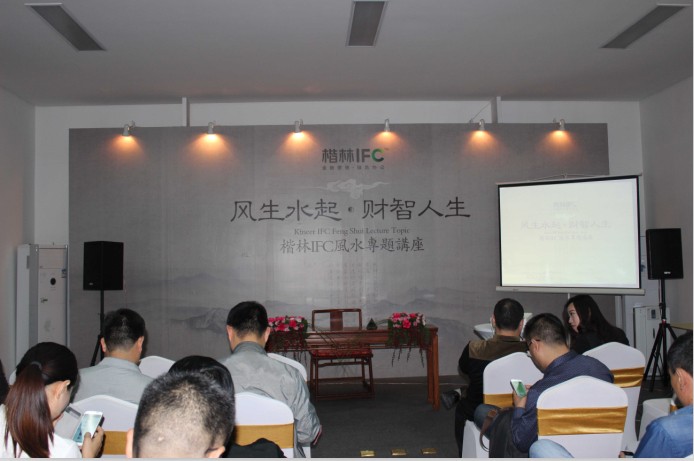 坐听风水  静品香茗  共话财智人生