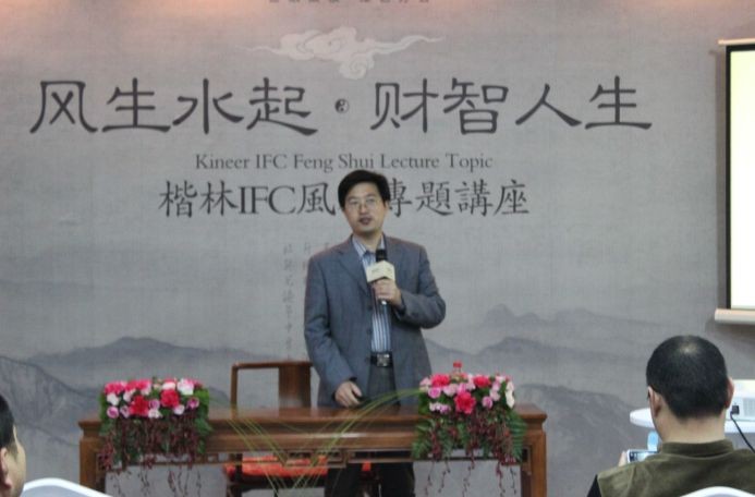 坐听风水  静品香茗  共话财智人生
