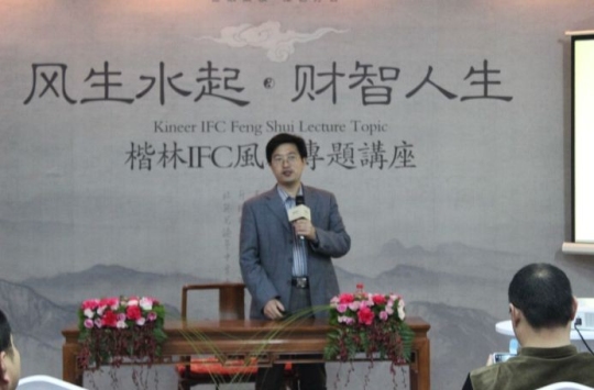 坐听风水  静品香茗  共话财智人生
