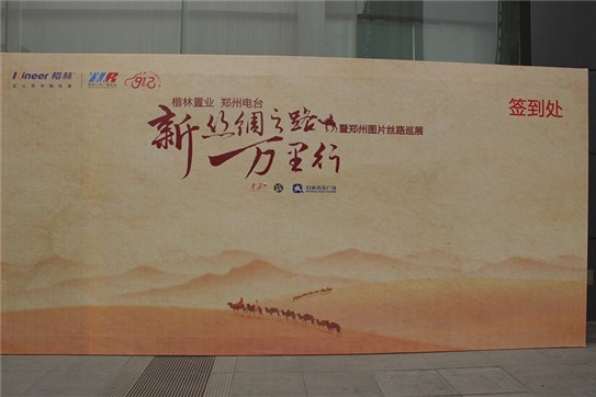 新丝绸之路万里行暨郑州图片丝路巡展活动启动仪式盛大举行