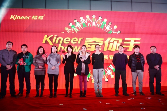 楷林置业2014年新春联欢会圆满落幕