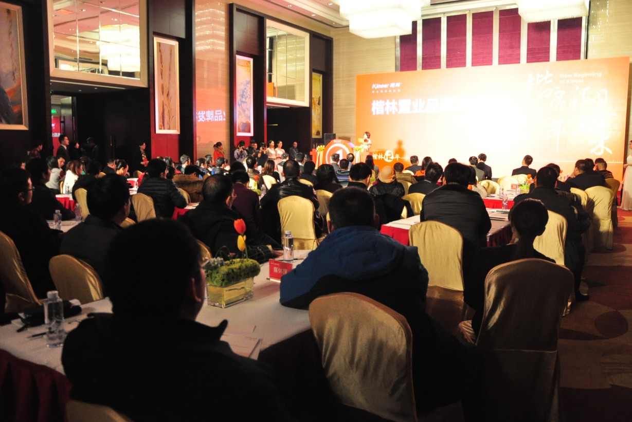 楷林置业品牌发布会圆满举行