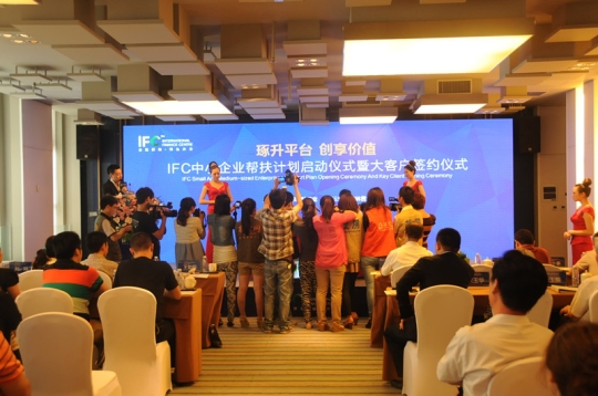 IFC中小企业帮扶计划启动仪式暨大客户签约仪式盛大举行