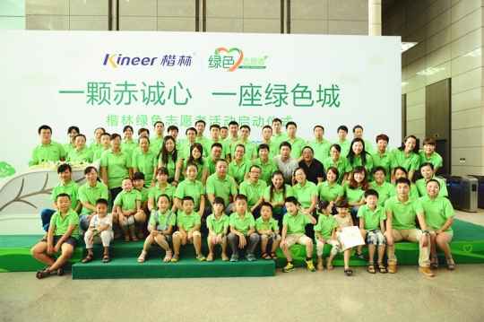 楷林绿色志愿者活动正式启动
