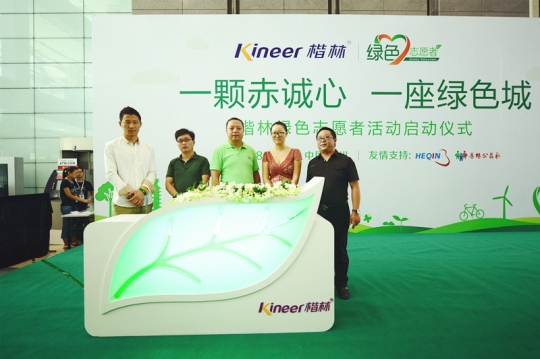 楷林绿色志愿者活动正式启动