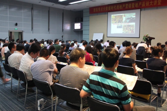 大数据时代地产营销大讲堂在楷林国际召开
