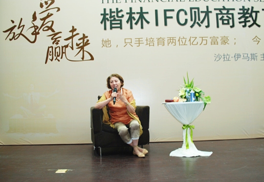 楷林IFC沙拉·伊马斯财商教育专题讲座成功举办