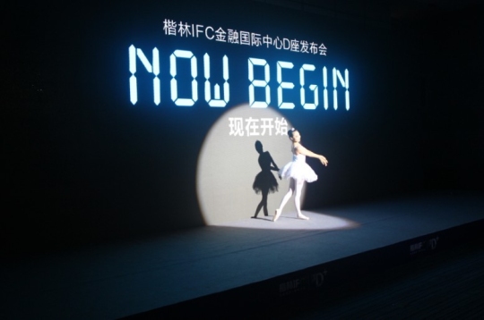 楷林IFC金融国际中心D座产品发布会完美落幕
