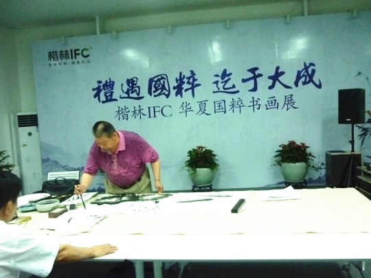 楷林IFC华夏国粹书画展盛大举行