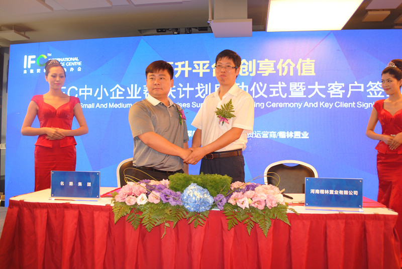 IFC中小企业帮扶计划启动仪式暨大客户签约仪式盛大举行