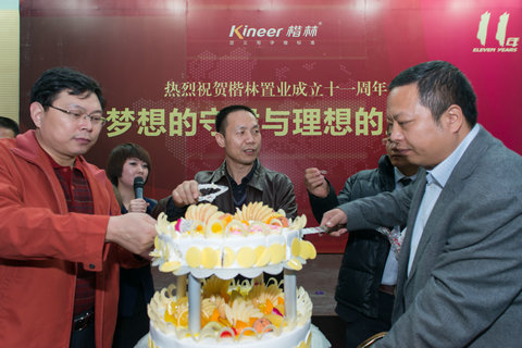 楷林置业举办11周年庆典：梦想的守候与理想的坚持