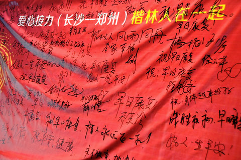 楷林爱心募捐及员工特别救助基金启动仪式