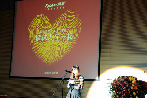 楷林爱心募捐及员工特别救助基金启动仪式