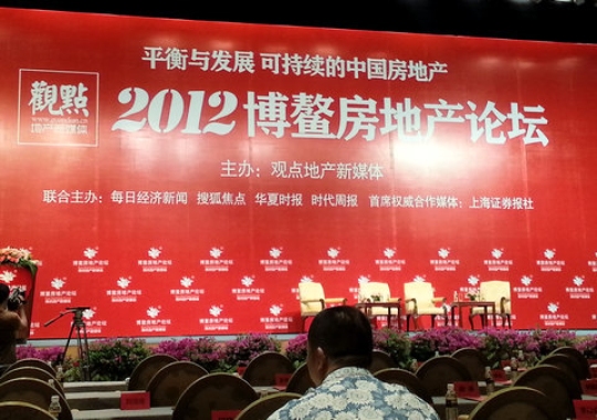楷林置业董事长郑新桥参加博鳌房地产论坛