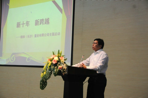 楷林（长沙）置业有限公司全面启动