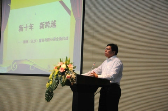 楷林（长沙）置业有限公司全面启动