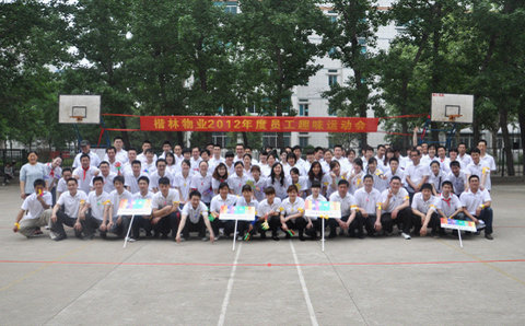楷林物业2012“跃动四月·青春楷林”员工趣味运动会