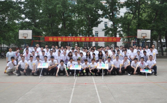 楷林物业2012“跃动四月·青春楷林”员工趣味运动会