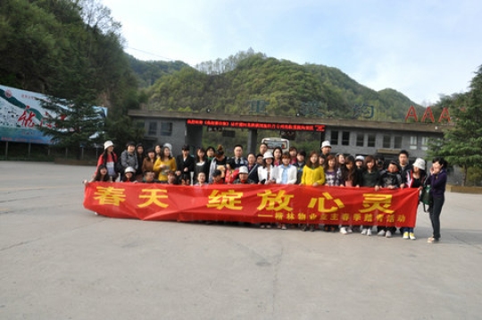 楷林业主春季踏青活动