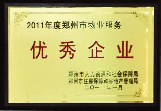 楷林物业荣获“2011年度郑州市物业服务优秀企业”