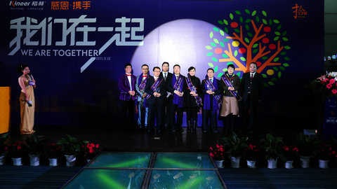 楷林置业十周年“感恩·携手”答谢会