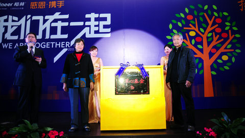楷林置业十周年“感恩·携手”答谢会