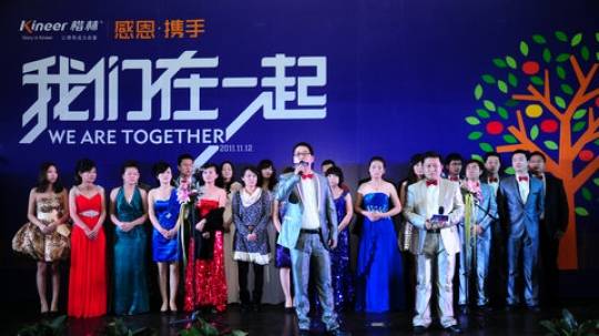 楷林置业十周年“感恩·携手”答谢会