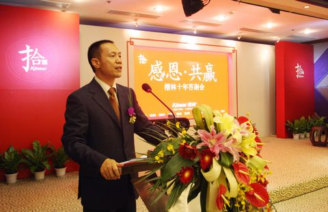楷林置业十周年“感恩·共赢”答谢会