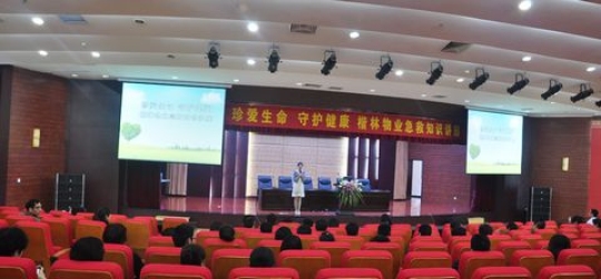 珍爱生命，守护健康————楷林物业急救知识讲座