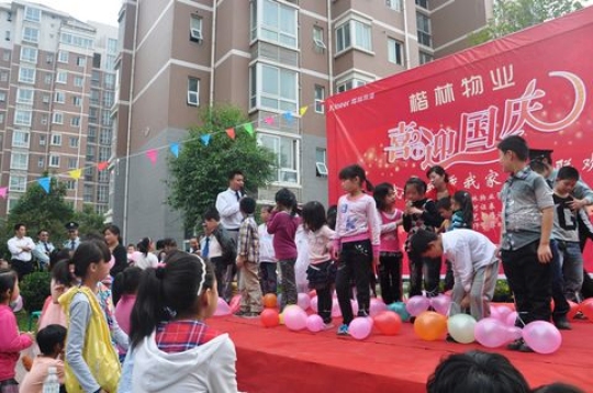 喜迎国庆，我爱我家我秀我家———楷林物业业主联欢会圆满举行