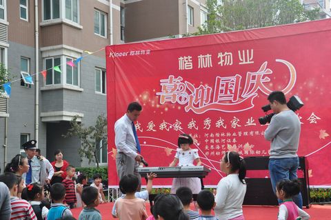 喜迎国庆，我爱我家我秀我家———楷林物业业主联欢会圆满举行