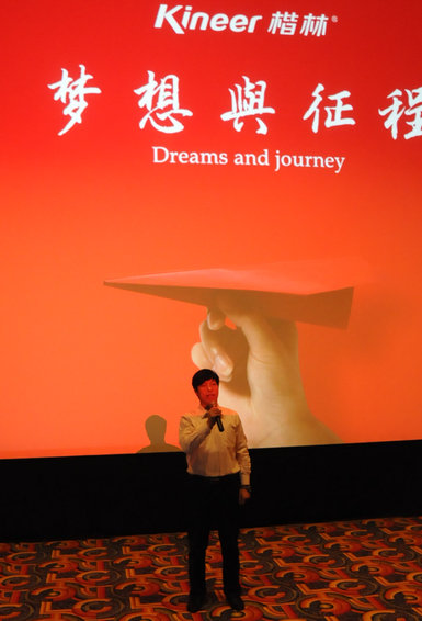 楷林置业自制电影首映暨颁奖典礼