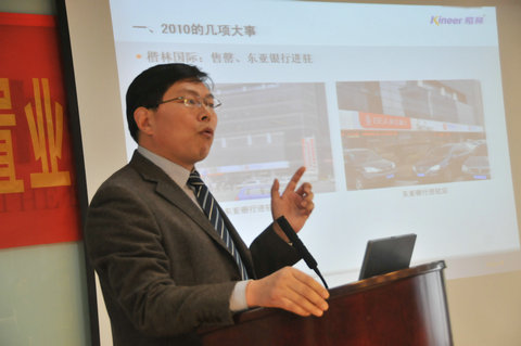 楷林置业2010年度总结会顺利召开
