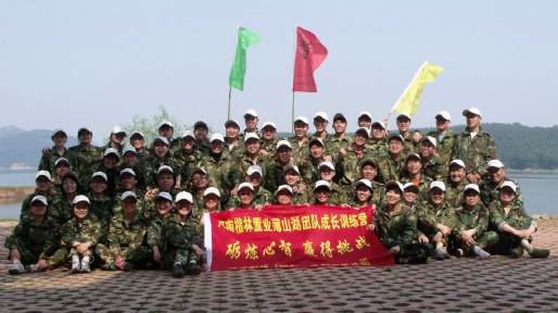 楷林置业薄山湖团队成长训练活动