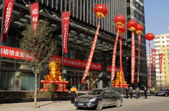 楷林国际再添华彩，电务公司隆重入驻——热烈祝贺中铁七局电务公司正式入驻楷林国际