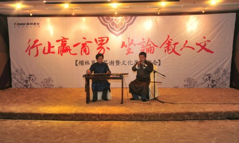 行止赢商界，坐论叙人文——楷林置业答谢暨文化鉴赏宴会隆重举行